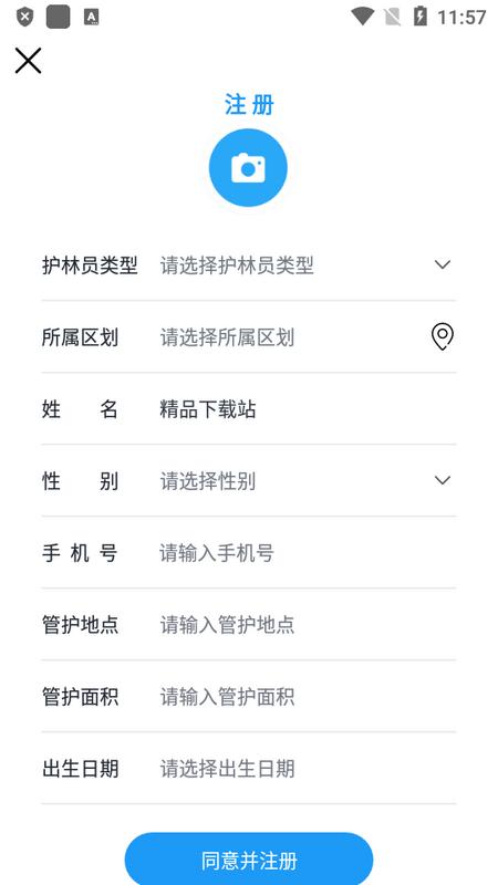 龙江林长app最新版v1.1.2 手机版 v5.5.3