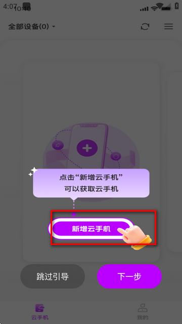 zhio云手机app焕新版