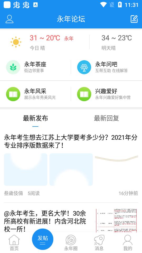 永年论坛客户端v6.1.5 最新版 v5.3.3
