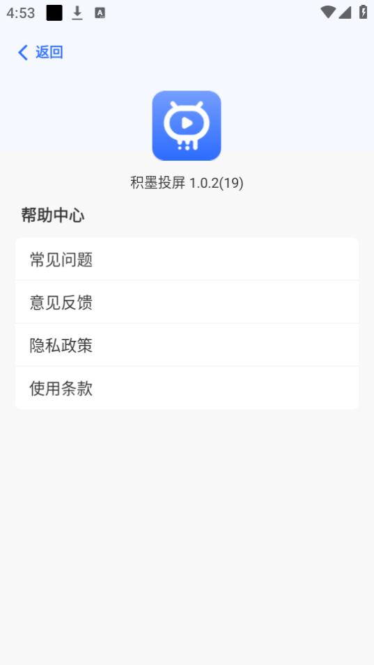 积墨投屏app手机官方版1.0.2最新版 v6.0.4