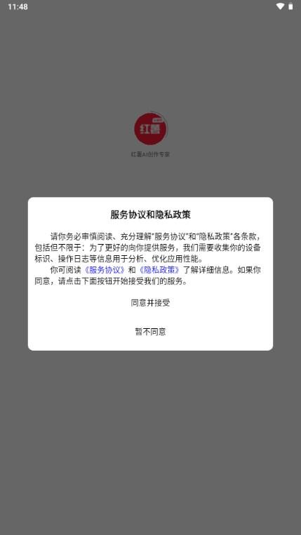 红薯AI创作专家app最新版v1.0.0 手机版 v3.0.2