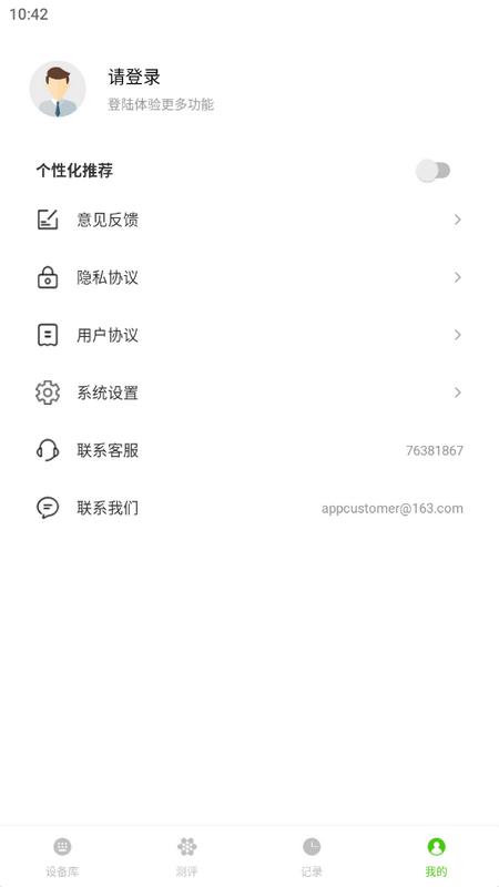 羊羊设备库官方最新版v1.0.0 手机版 v4.5.2