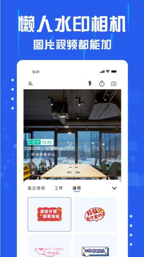 懒人水印相机 v6.2.1