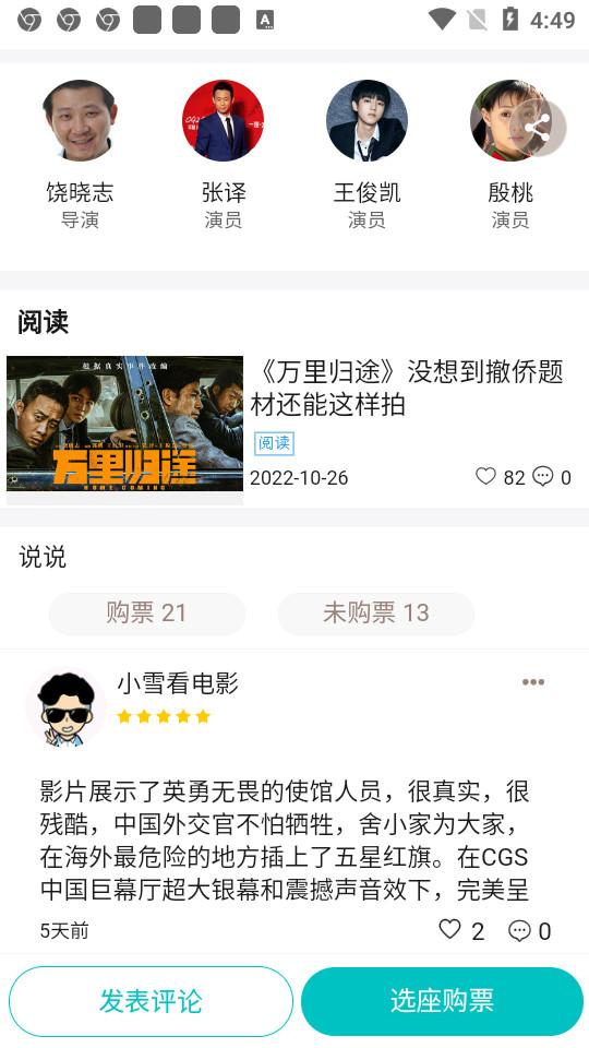 金逸电影院订票软件
