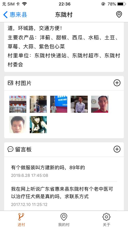 一个村app亿个村软件
