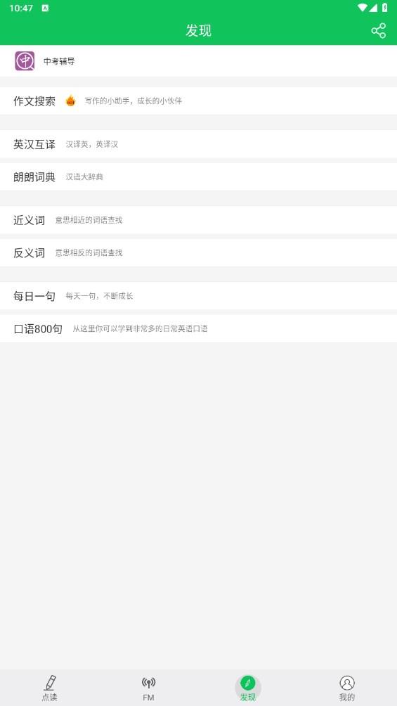 朗朗点读官方免费版v6.5最新版 v5.2.4