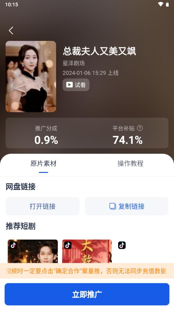 聚量推app手机安卓版1.0.0最新版 v3.5.1
