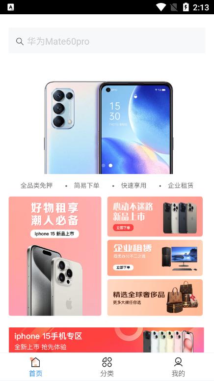 飞龟租物手机版v1.1.0最新版 v6.3.4