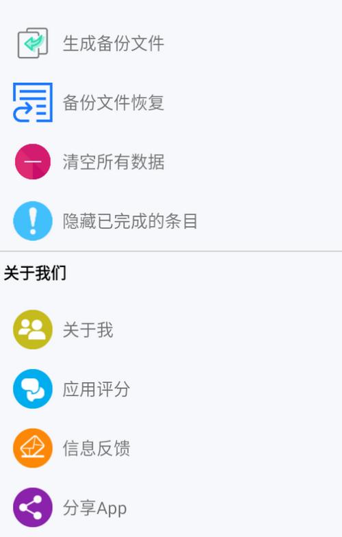 生活备忘录官方版