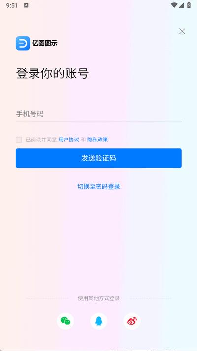 亿图图示app官方版1.5.1 安卓版 v4.2.1