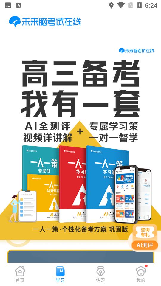 考试在线app安卓免费版v3.1.0 手机版 v4.4.4