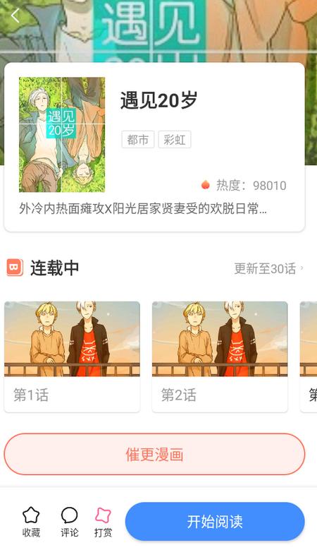 漫飞阅读APP
