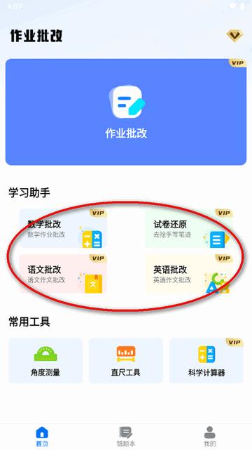 作业批改宝app安卓免费版