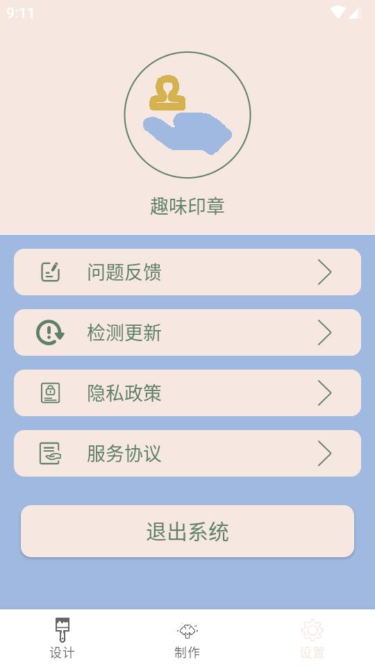 趣味印章app解锁版v1.0.1 安卓会员版 v6.5.3