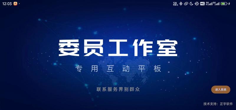 济宁政协委员之家官方版Version 1.1.3 安卓版 v3.5.4