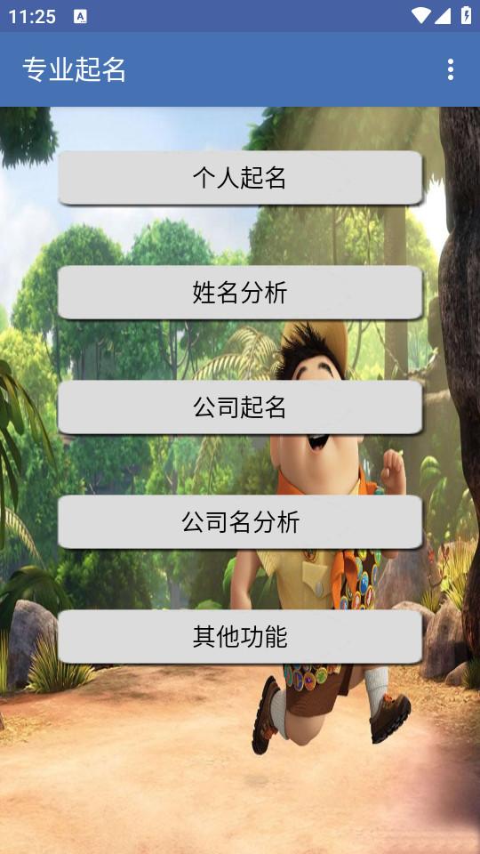 专业起名手机安卓版下载1.87 手机版 v5.2.3
