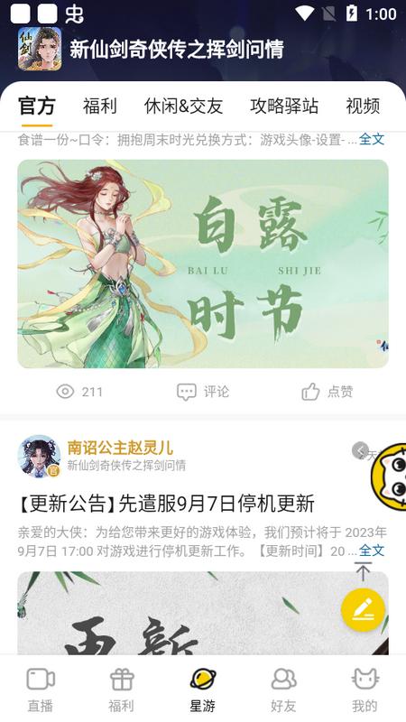 星游堂app最新版v1.2.4手机版 v6.4.2
