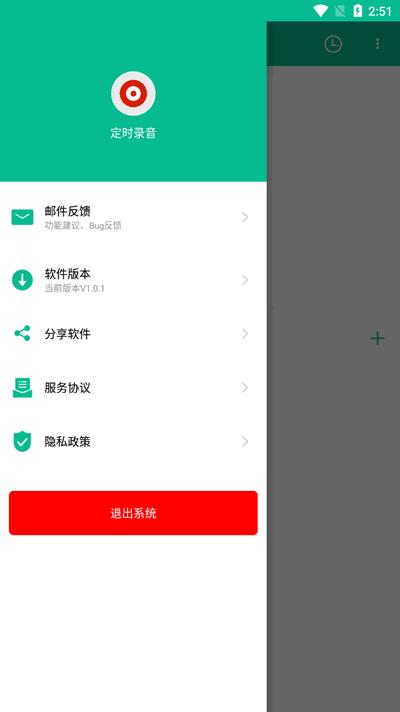 定时录音软件免费版V1.0.2 安卓版 v4.2.4