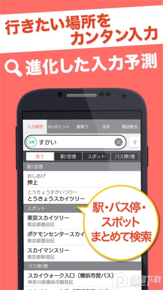 乘换案内(JapanTransitPlanner).apkv5.33.1 最新版 v6.5.1