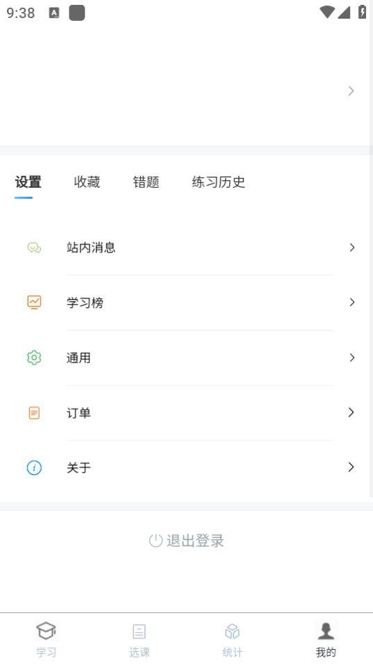 南琼学考云app官方版2.0.4最新版 v3.2.3