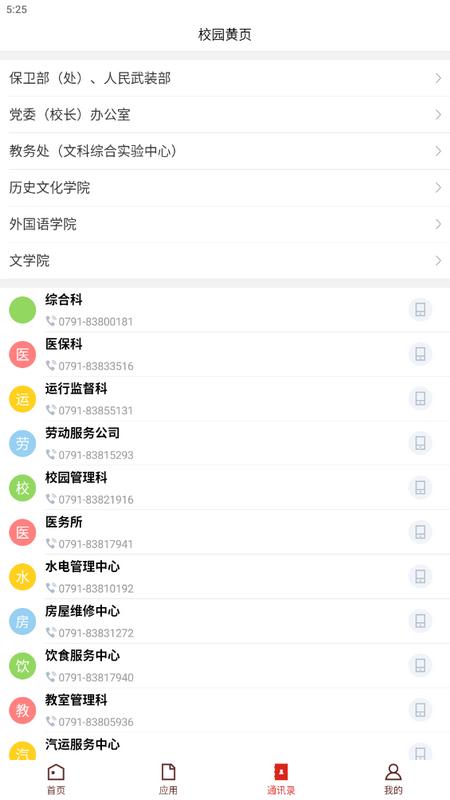 江西科技师范大学校园app安卓版