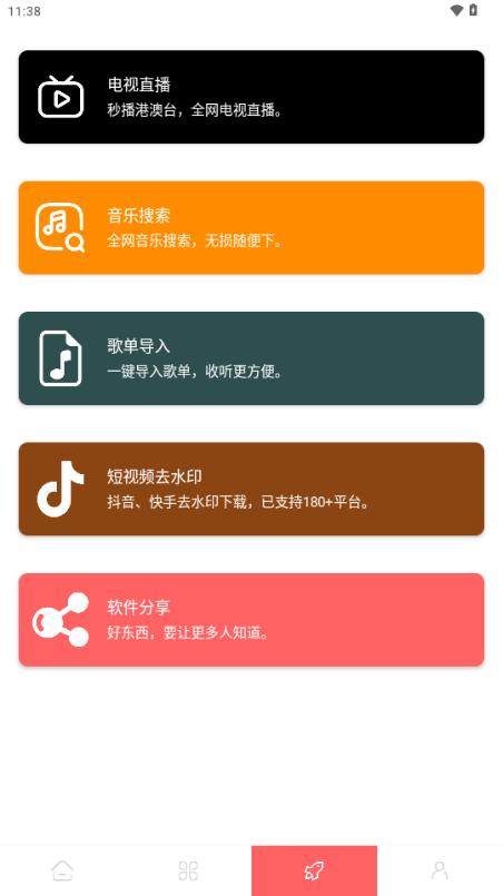 惊雷影视免费版