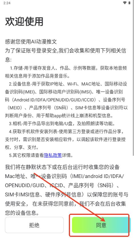 AI动漫推文app手机版
