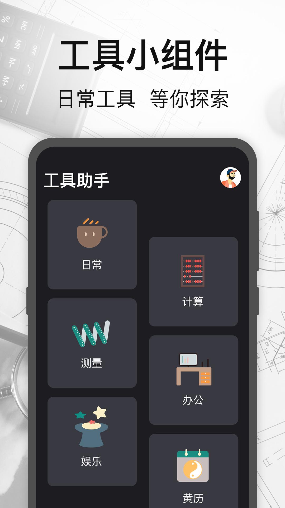 比例助手UU加强显示app官方版v5.8.1101 最新版 v5.4.1