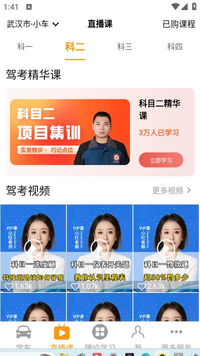 驾考全面通app安卓版v8.2.8214 最新版 v3.0.3