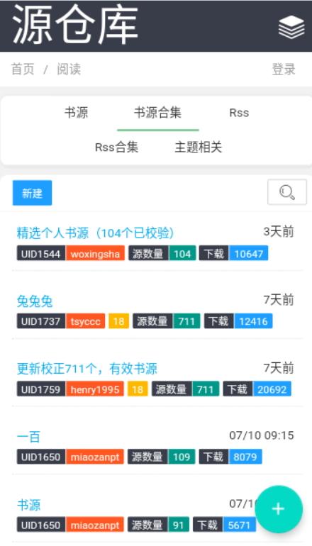 源仓库app