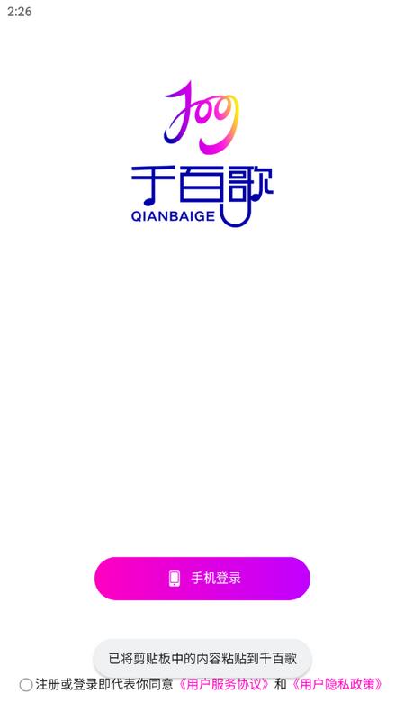 千百歌app官方版v1.8.1最新版 v3.0.1