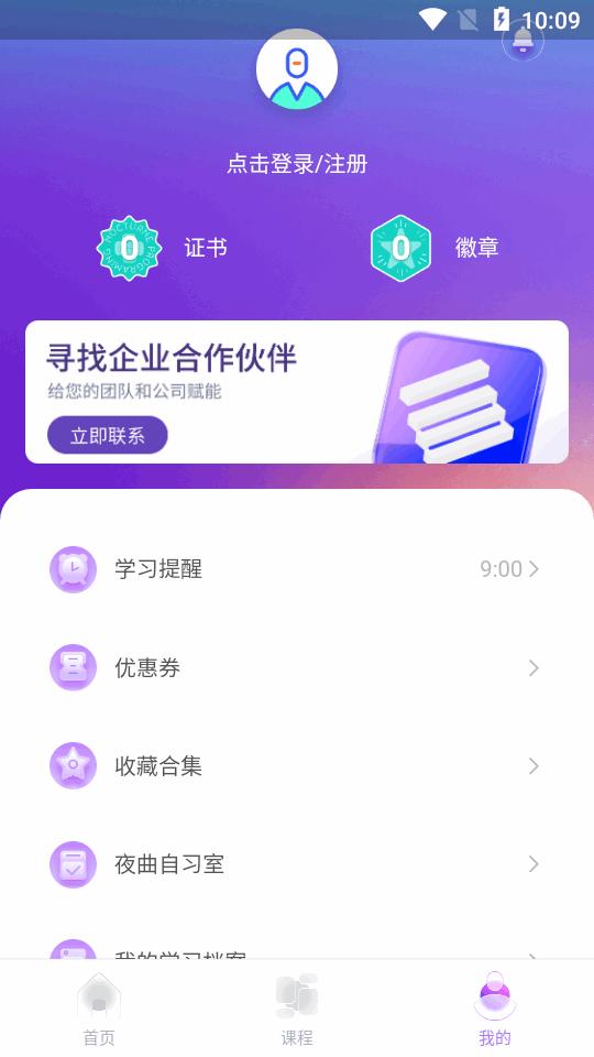 百词斩百职帮软件v2.1.8 官方最新版 v4.4.2