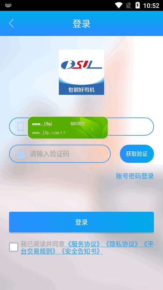 包钢好司机包钢版app官方版v4.1.3 安卓手机版 v4.0.1