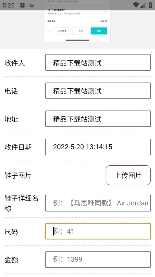 得物订单截图模拟器最新版1.0 安卓版 v4.4.1