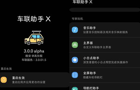 车联助手X通用版apk最新版