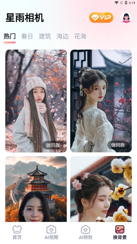 星雨相机app1.0.1 安卓版 v5.2.4