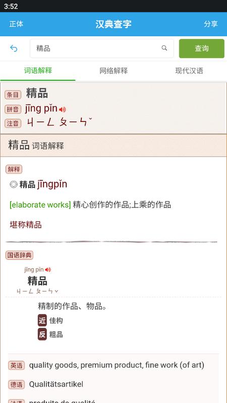 汉典查字app最新版v1.0.0 安卓版 v5.0.2