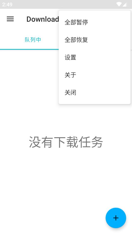 Download Navi免费开源下载器v1.6.2 中文手机版 v5.5.3