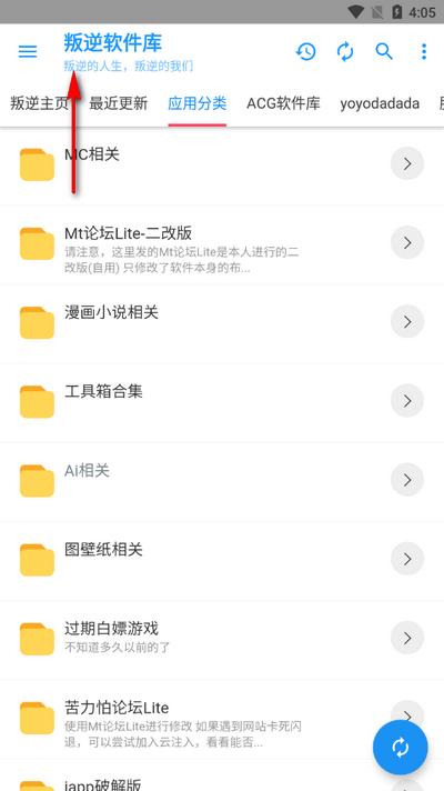 叛逆软件库