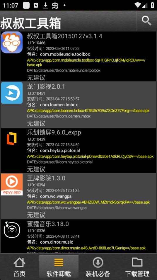 叔叔工具箱app安卓官方版20150127v3.1.4最新版 v5.1.1