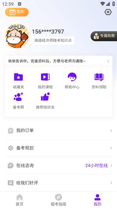 高级经济师随考知识点app 高级经济师随考知识点app