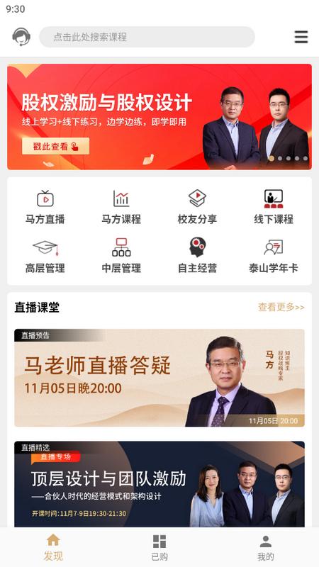 泰山管理学院官方正版v1.0.47最新版 v5.0.4