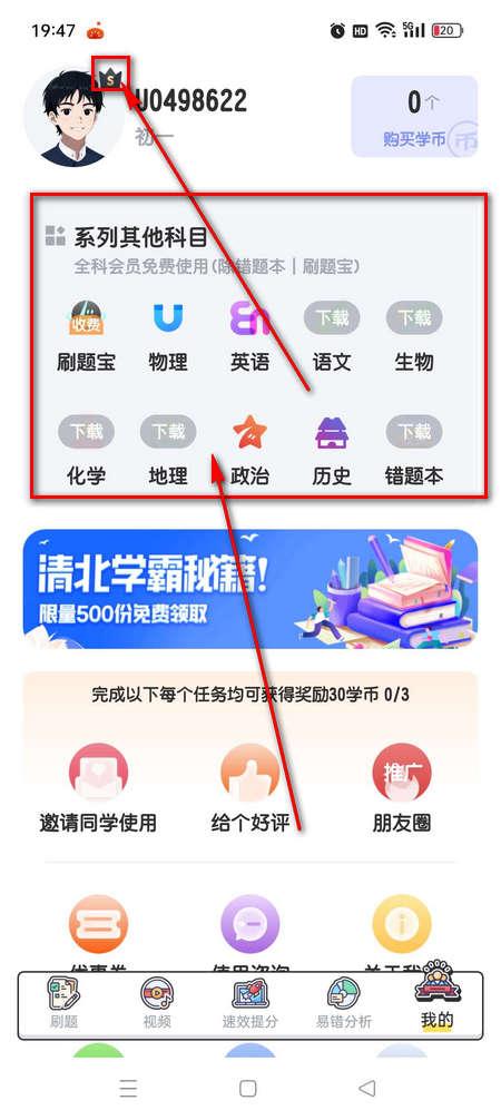 考霸初中数学app解锁VIP版 考霸初中数学app解锁VIP版