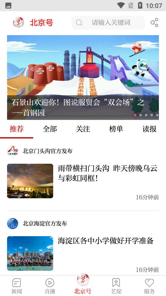 北京日报客户端v3.3.4 官方版 v5.1.2