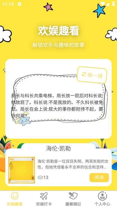 欢娱趣看app安卓版 欢娱趣看app安卓版