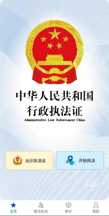 黑龙江行政执法app官方版 黑龙江行政执法app官方版