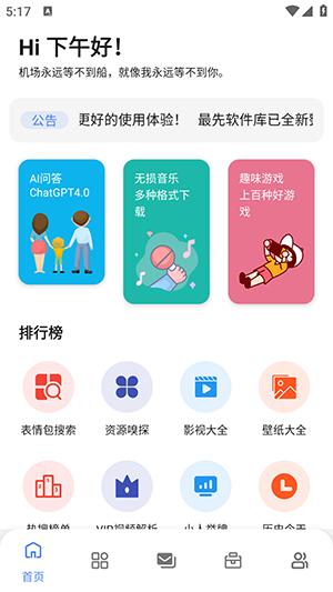 最先软件库APP官方下载最新版-最先软件库APP手机版下载免费版v5.0.0