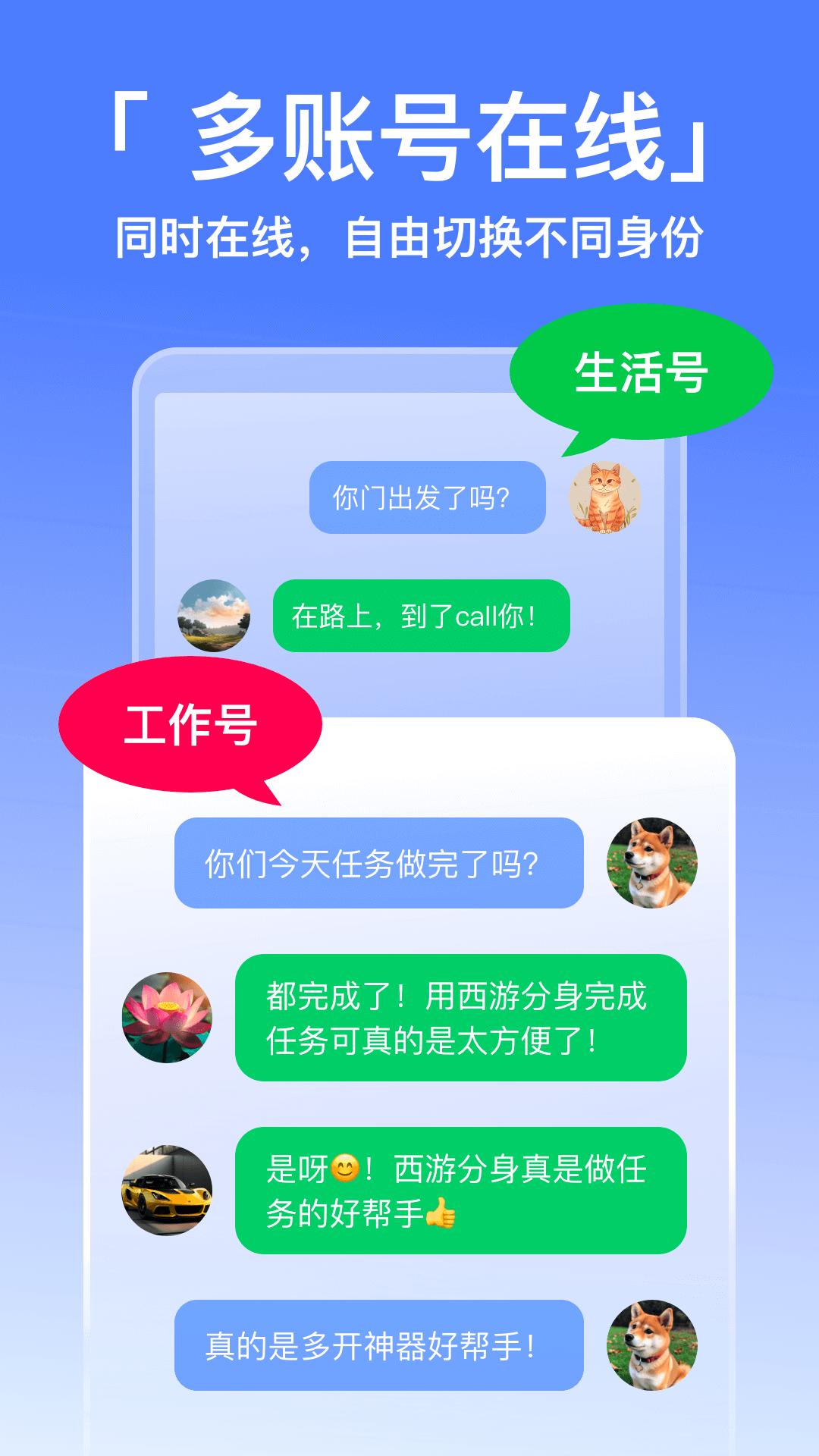 西游分身app最新版v10.8.5 安卓正版 v4.4.3