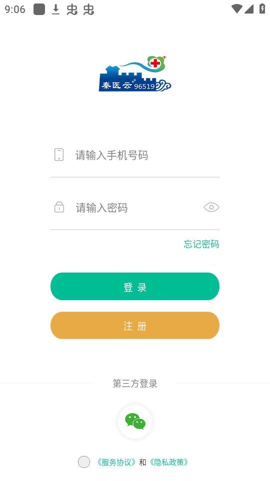 秦医云app安卓官方版2.3.0.221220最新版 v3.1.2