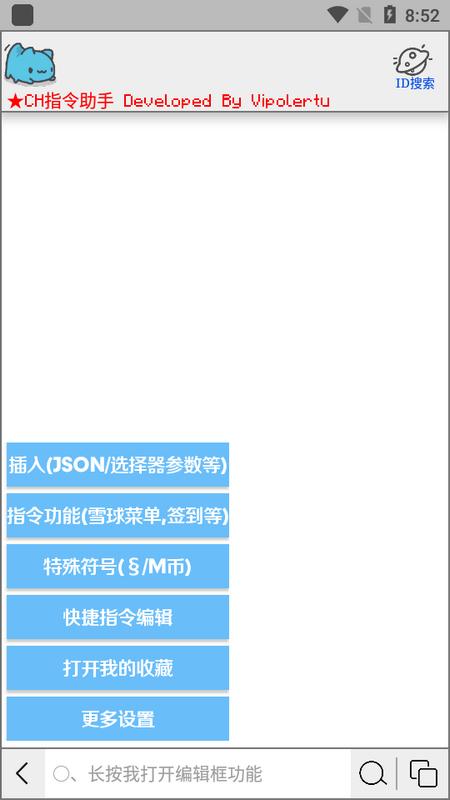 CH指令助手最新版